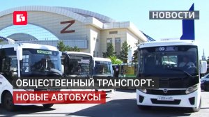 Новые автобусы для хабаровчан: комфорт ближе. 16/06/2026.V