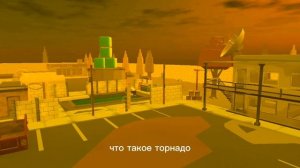 Клип Эра Торнадо🎄Егор🎄