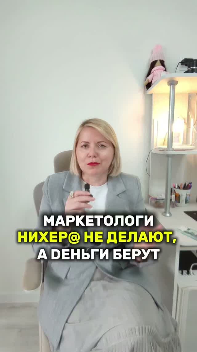 МАРКЕТОЛОГИ НИХЕР@ НЕ ДЕЛАЮТ, А DЕНЬГИ БЕРУТ