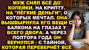 Истории из жизни|Муж тайно взял кредиты и проиграл все|Аудио рассказы|Аудиокниги слушать онлайн|Жизн