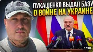 Лукашенко выдал базу о войне на Украине