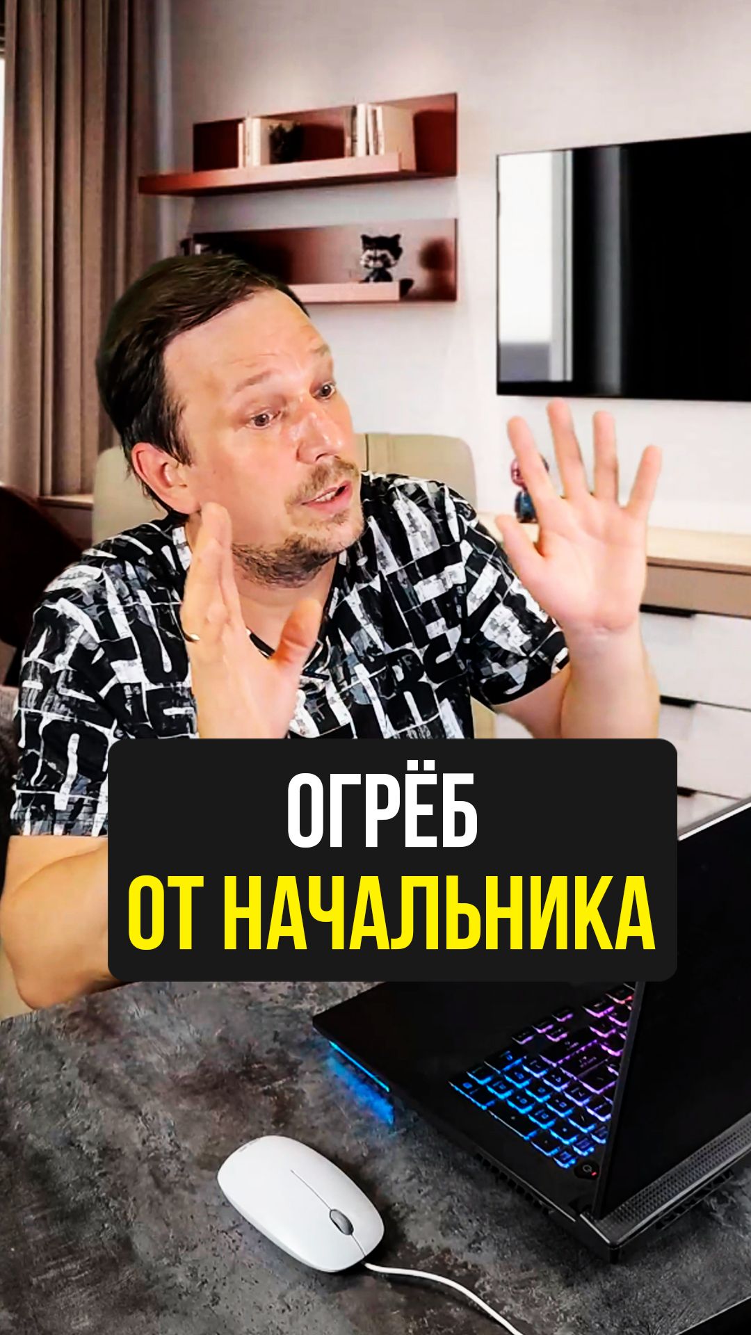 Огрёб от начальника 🥵 смотреть онлайн