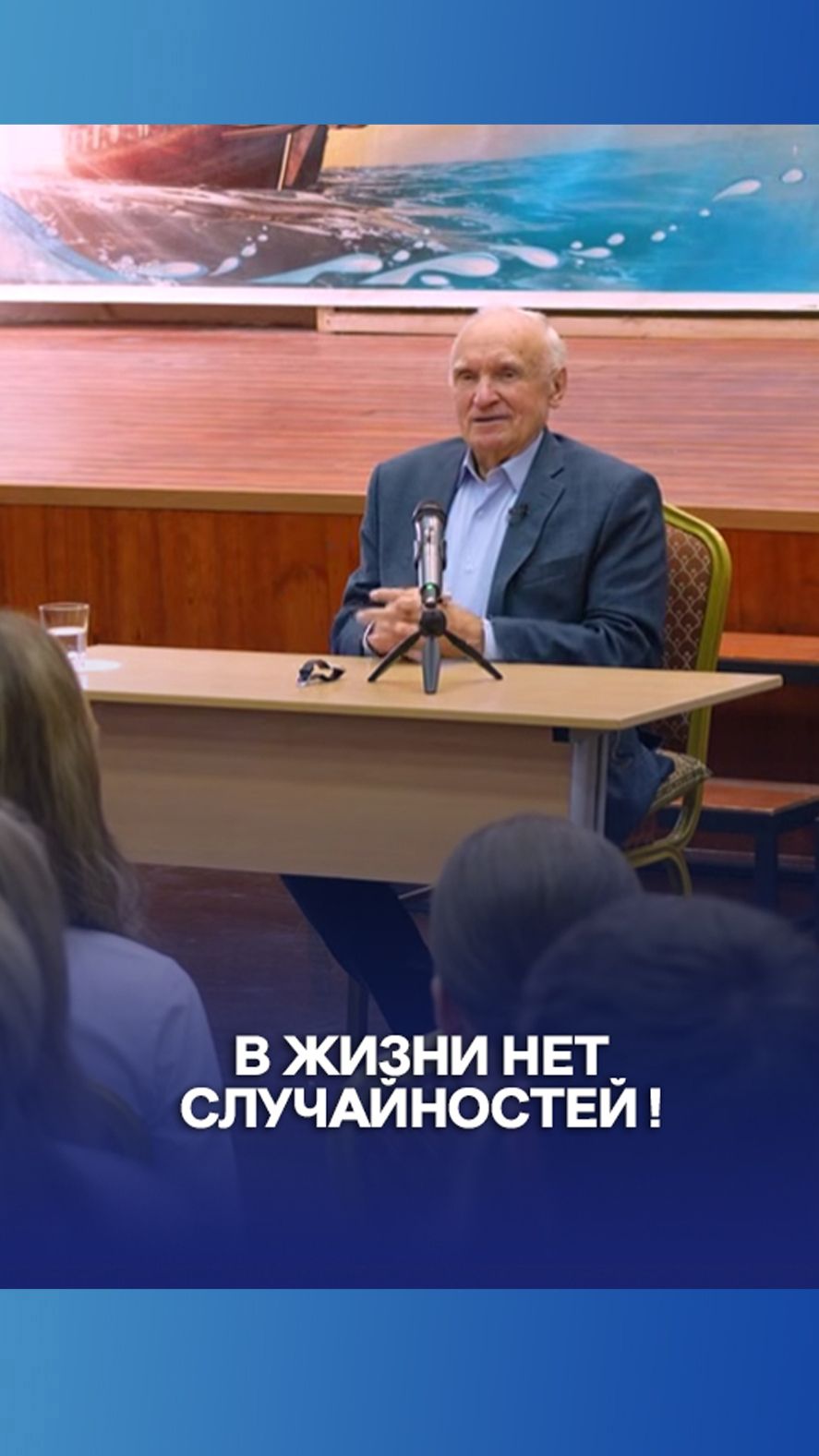 В жизни нет случайностей! / А.И. Осипов