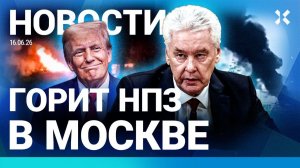 ⚡️НОВОСТИ | АТАКОВАН МОСКОВСКИЙ НПЗ | РАЗБИЛСЯ САМОЛЕТ | ДЕФИЦИТ ТОПЛИВА В РОСИИ |ПОЖАРЫ В БАНКАХ