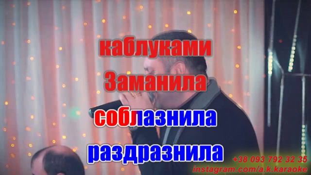 Заманила(AK)~___Кибирев #караоке #подпишись #тренды #Kurkov @a.k.karaoke💖
