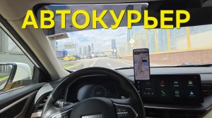 ПОТРЯСАЮЩЯЯ СМЕНА В ЯНДЕКС ДОСТАВКА / РАБОТА КУРЬЕРОМ НА АВТО HAVAL F 7