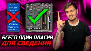 Тебе нужен всего один плагин для сведения! Проверим в реальном времени!