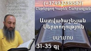7․KAREN SHAHBAZYAN Աստվածաշնչյան սերտողություն Սաղմոս 31-35գլ․