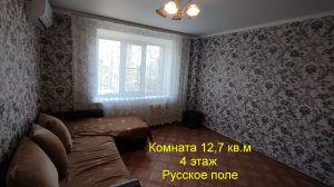 Комната в Таганроге.