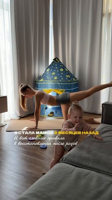 ПРАВИЛА ВОССТАНОВЛЕНИЯ ПОСЛЕ РОДОВ - начинай с базы и не спеши с нагрузками смотреть онлайн
