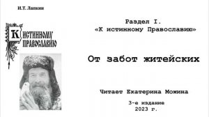 14. «От забот житейских» автор: И.Т. Лапкин.