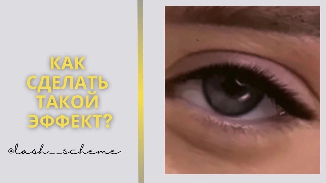 разбор эффекта