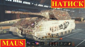 Танк Маус (Maus) в режиме «Натиск» | Мир танков | Грозовой тигр