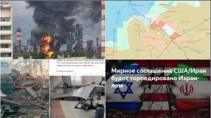 16.06.2026. Атака на Москву. Удар по Довженко. Константиновка. США-Иран, соглашение. Саммит G7