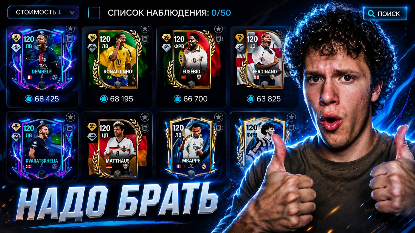 СРОЧНО! ТЫ ДОЛЖЕН ЗАБРАТЬ ЭТИХ ИГРОКОВ К СЕБЕ В СОСТАВ В FC MOBILE 26! смотреть онлайн