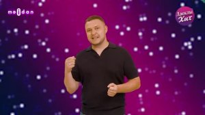Лаеклы хит | 13.06.2026