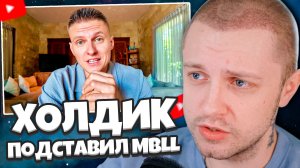 СТИНТ СМОТРИТ: ЗА СКОЛЬКО ПРОДАЛСЯ И ЗАЧЕМ ОБМАНУЛ С БАНОМ…