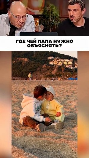 Где чей папа нужно объяснять? 🤣