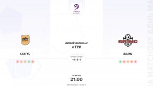 Статус × Базис. Суперлига. Летний чемпионат