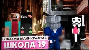 От первого лица: Школа 8 😂 ПОШЛИ в ЦЕРКОВЬ 😱 УМЕРЛА БАБУШКА ⚰️ ГЛАЗАМИ МАЙНКРАФТА