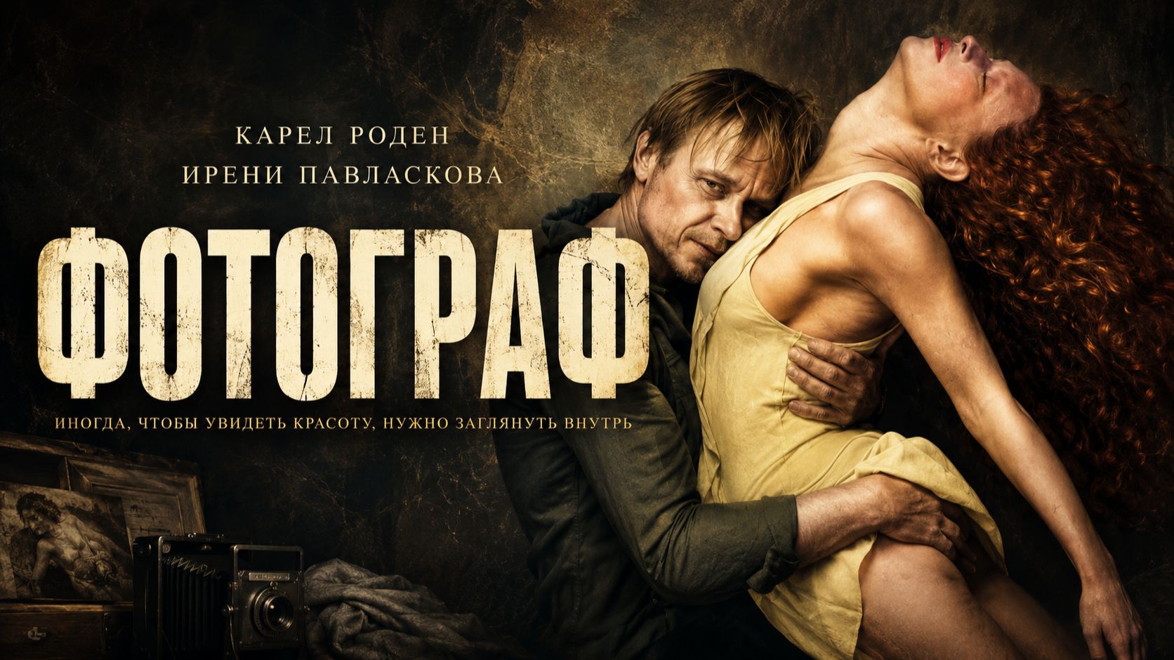 Фотограф | Fotograf (2015)