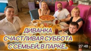 САМВЕЛ АДАМЯН, МИСС ВОНГ, СЧАСТЛИВАЯ СУББОТА С СЕМЬЕЙ В ПАРКЕ, ГОТОВИМ ПИРОЖКИ С МАМОЙ.