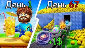 🍿 😰Мы Прокачали ЛИМОННЫЙ Бизнес на МАКСИМУМ в Роблокс! + Кабан