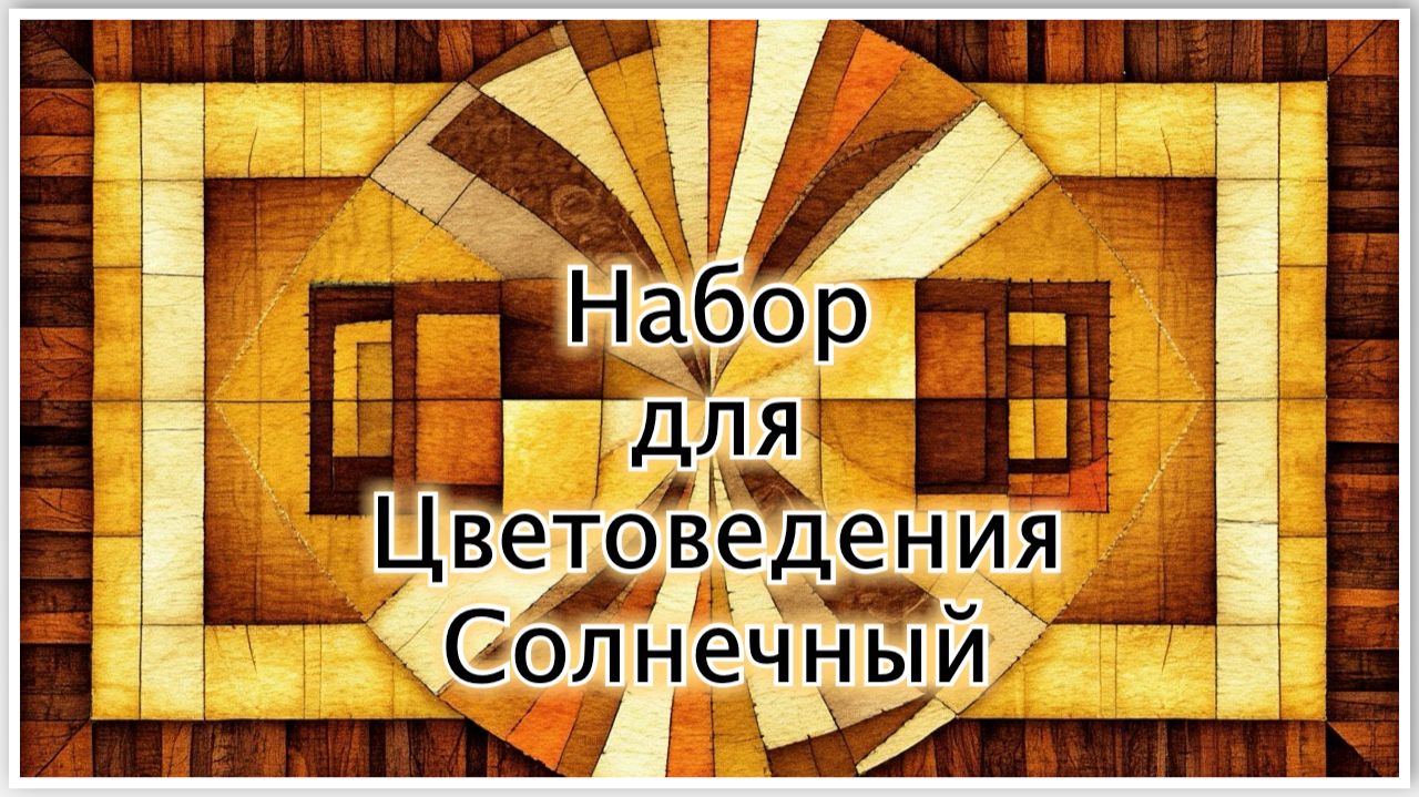 Солнечный: Когда цвет лечит: как 7 оттенков солнечного спектра превращаются в искусство