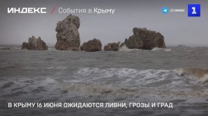 В Крыму 16 июня ожидаются ливни, грозы и град