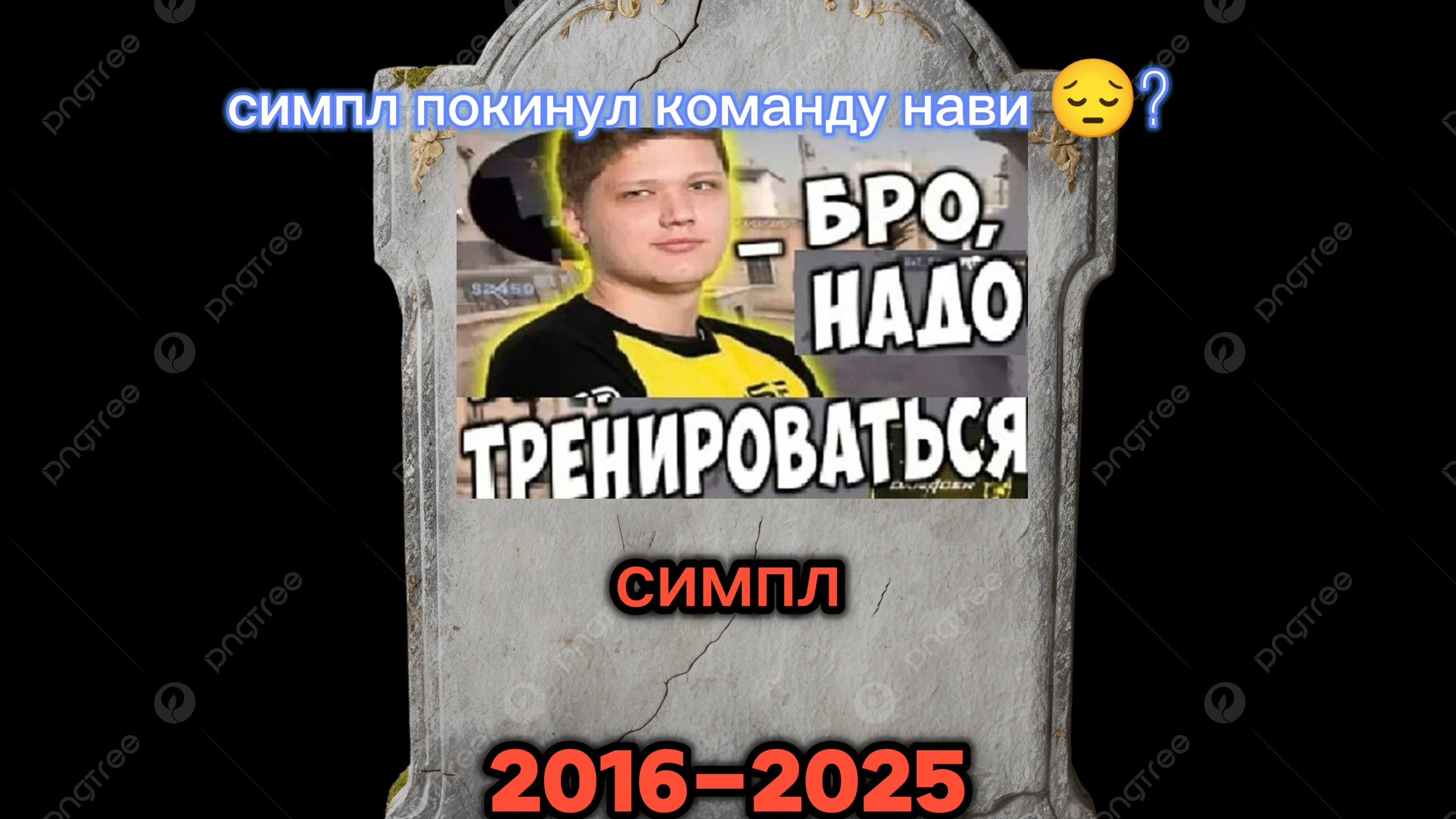 Симпл покинул команду Нави😔? смотреть онлайн