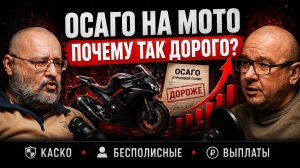 ТЫ БУДЕШЬ ПЛАТИТЬ БОЛЬШЕ! - Подкаст со страховым агентом. Федор Бельский