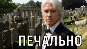 Пережила на 9 лет. В семье Дмитрия Хворостовского случилось непоправимое