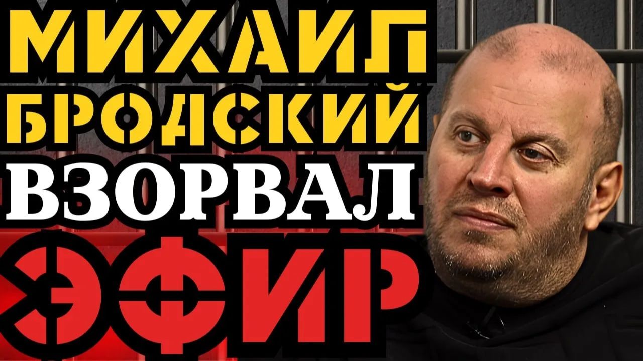Михаил Бродский ВЗОРВАЛ эфир! После этих слов о Зеленском студия потеряла дар речи смотреть онлайн