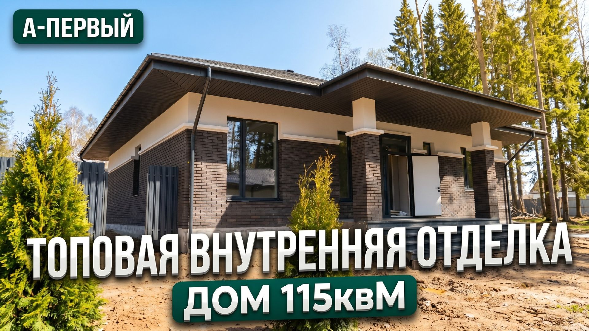 Обзор дома 115 м² ЧАСТЬ 2 / БИЗНЕС-КЛАСС ПО ЦЕНЕ КВАРТИРЫ? смотреть онлайн