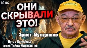 Нам лгут о строении Земли! Что скрыто внутри? | Эрнст Мулдашев: «Земля полая по определению».