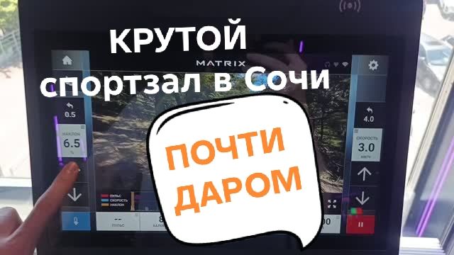 Новый ОГРОМНЫЙ спортзал в Сочи! Сауна и Хамам!  Практически бесплатно, за копейки!