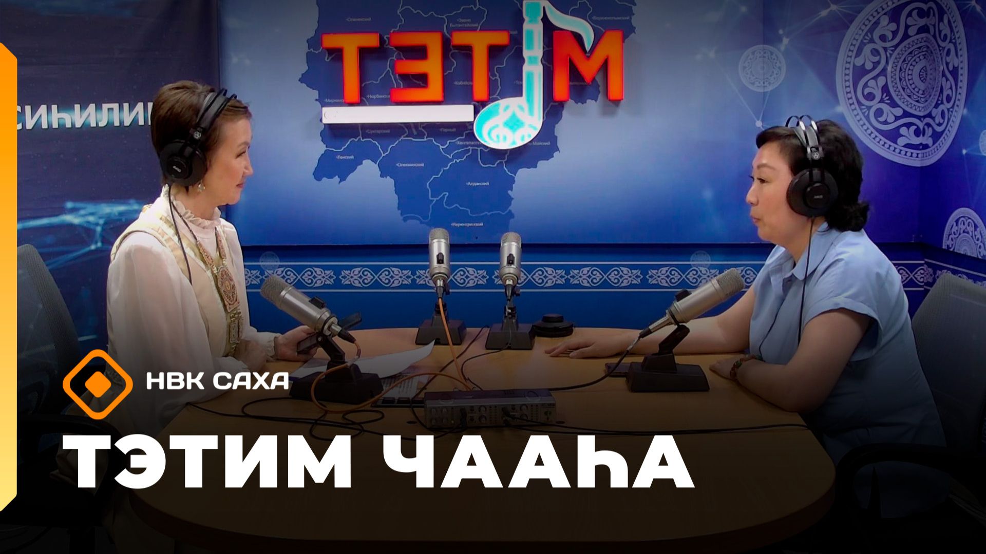 «Тэтим чааһа»  (16.06.26)