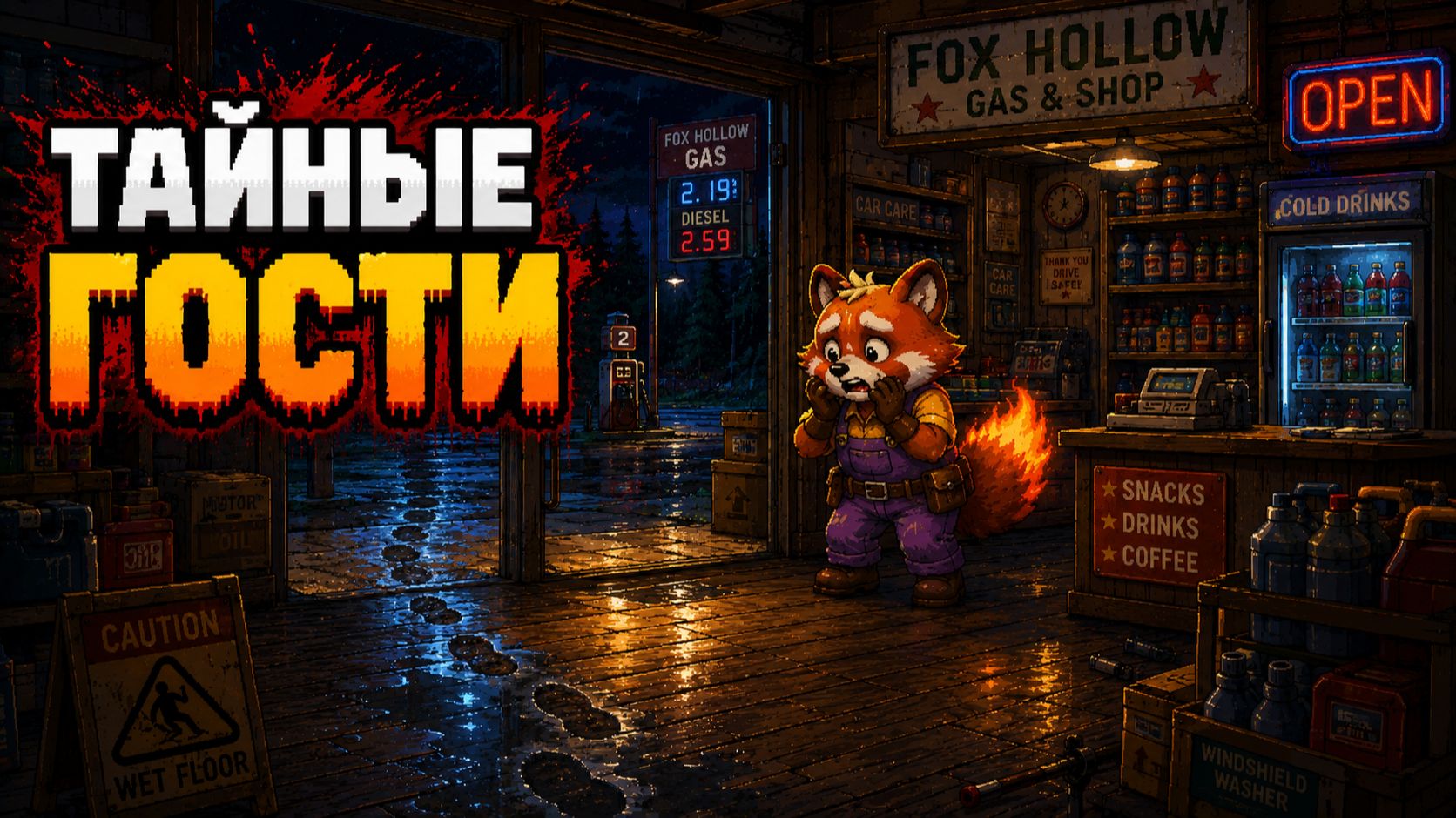 ТАЙНЫЕ ГОСТИ СО СКЛАДА - The Last Gas Station №4 смотреть онлайн