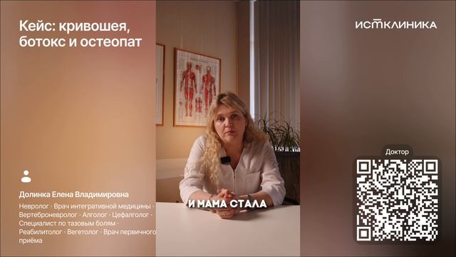 Кейс: кривошея, ботокс и остеопат