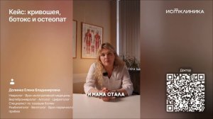 Кейс: кривошея, ботокс и остеопат
