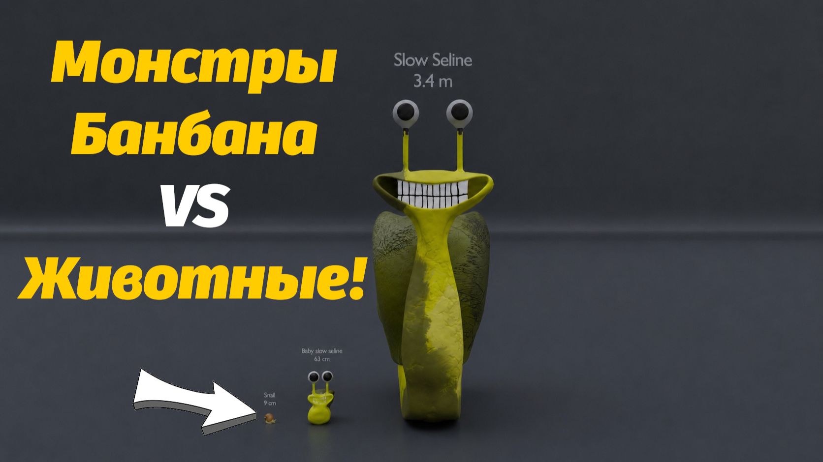 Насколько большие монстры в Банбане? Сравнение с животными! от Bella022IRL и Buggy Huggy (муз.трек) смотреть онлайн