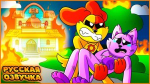 ДОГДЕЙ ВСЕХ СПАС! - GameToons Анимация  SAVED by DOGDAY на русском