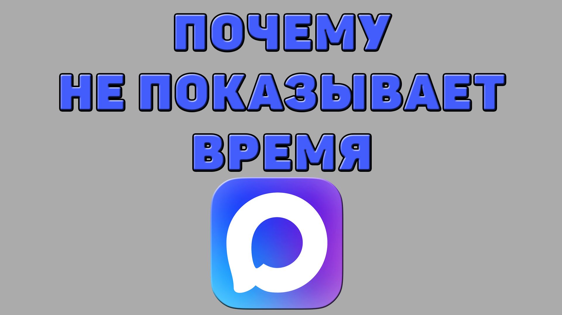 Почему не показывает время в Максе смотреть онлайн