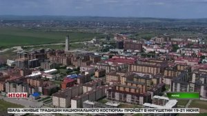 Итоги недели с Риной Цечоевой. 14.06.2026 г.