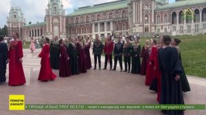 В День России гостей музея-заповедника «Царицыно» пригласили на Хоромарафон