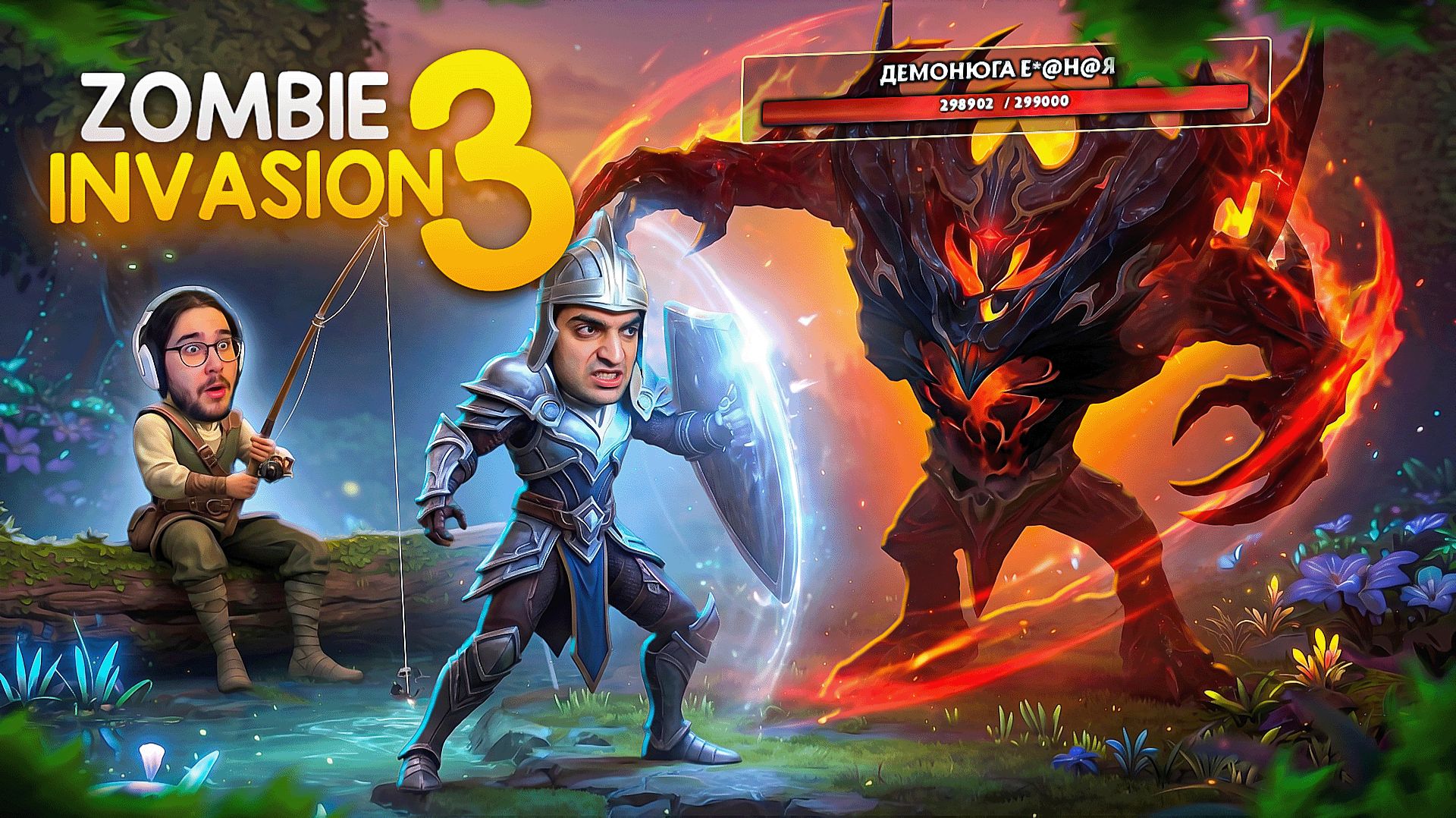 ПРОБУЕМ ZOMBIE INVASION 3 смотреть онлайн