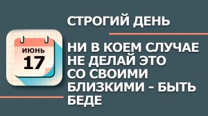 17 июня день Митрофана. Что нельзя делать 17 июня и Какой праздник. Народные традиции и приметы