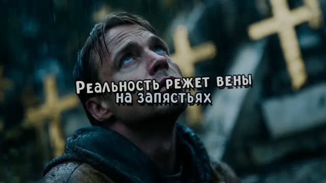Реальность режет вены на запястьях смотреть онлайн