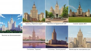 Сталинские высотки Москвы:  как их запомнить и не путать между собой?