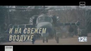 Уход на профилактику (Москва 24 HD, 16.06.2026)